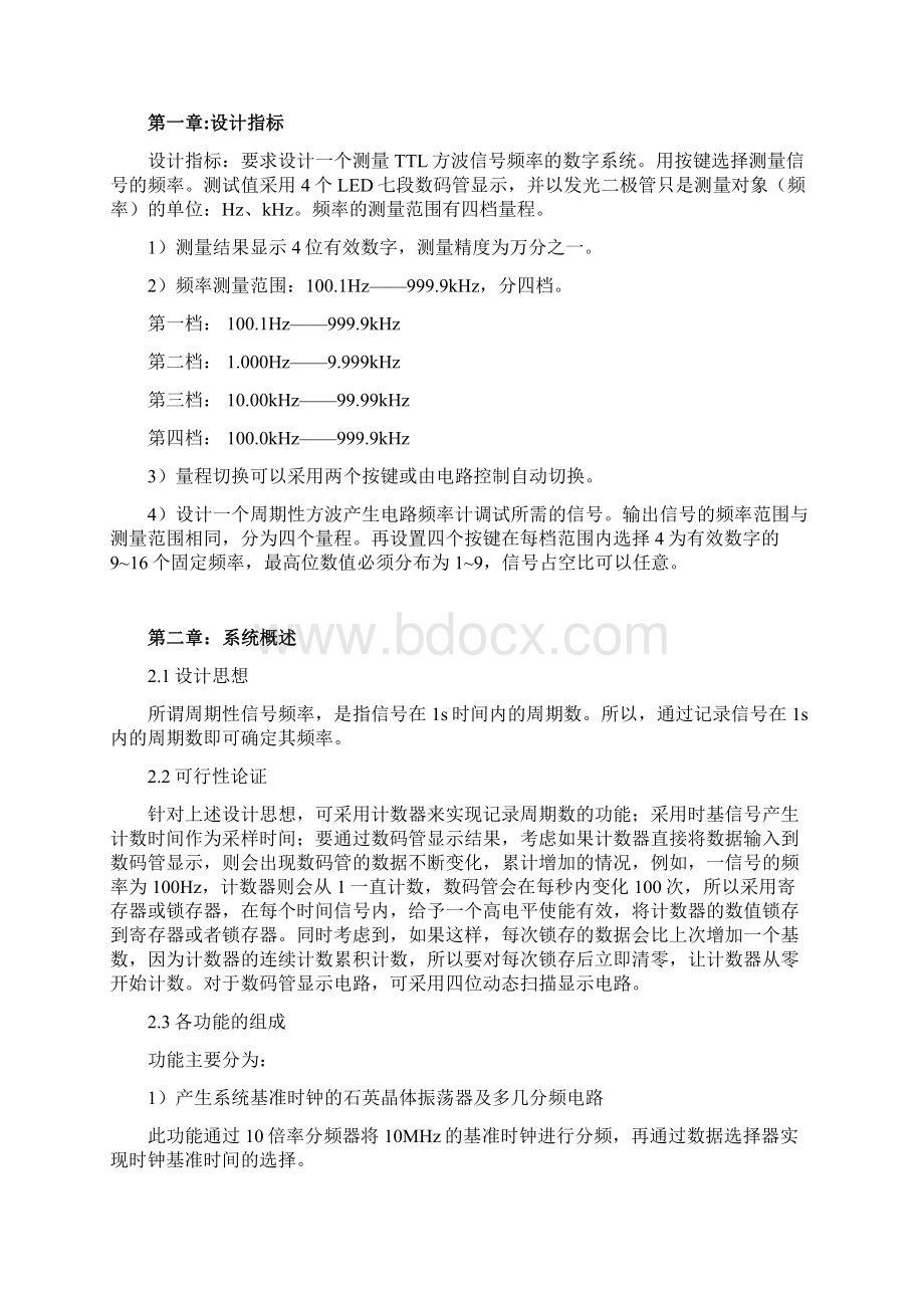 数电课程设计报告数字频率计.docx_第2页