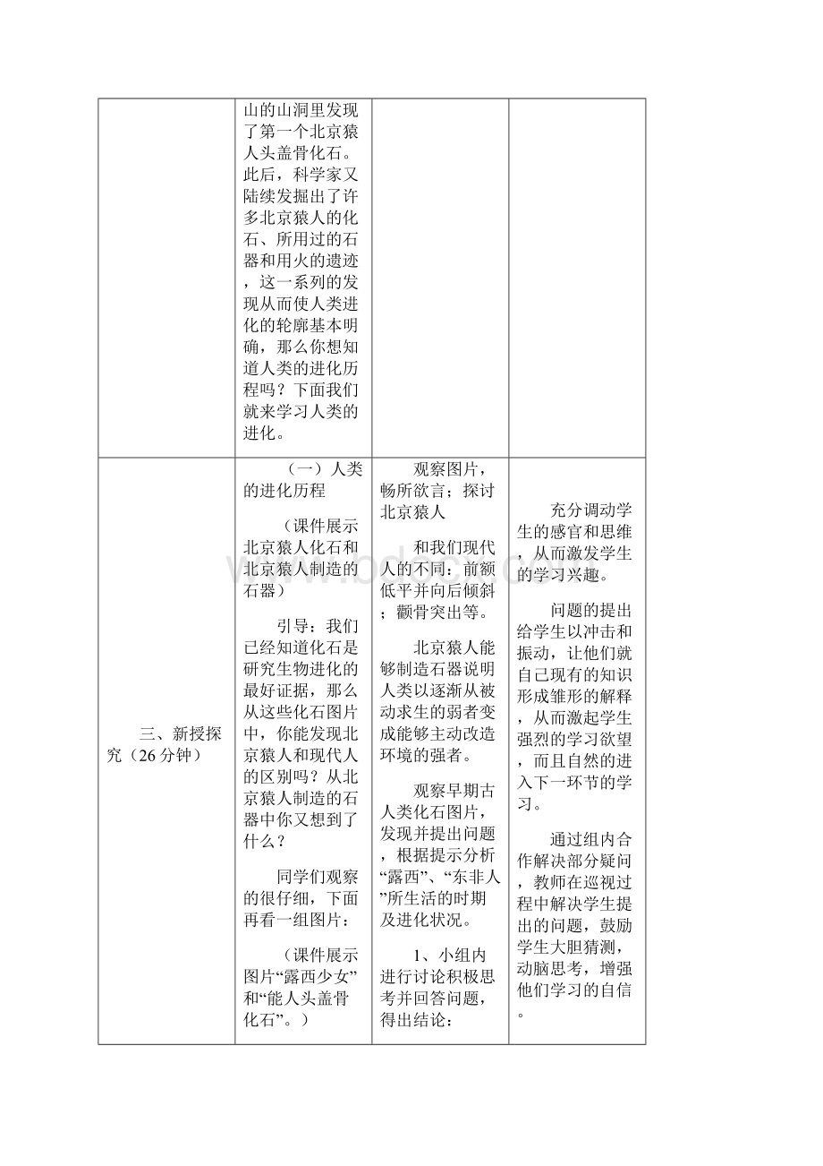 七年级生物下册 人类的进化教案3 新人教版.docx_第3页