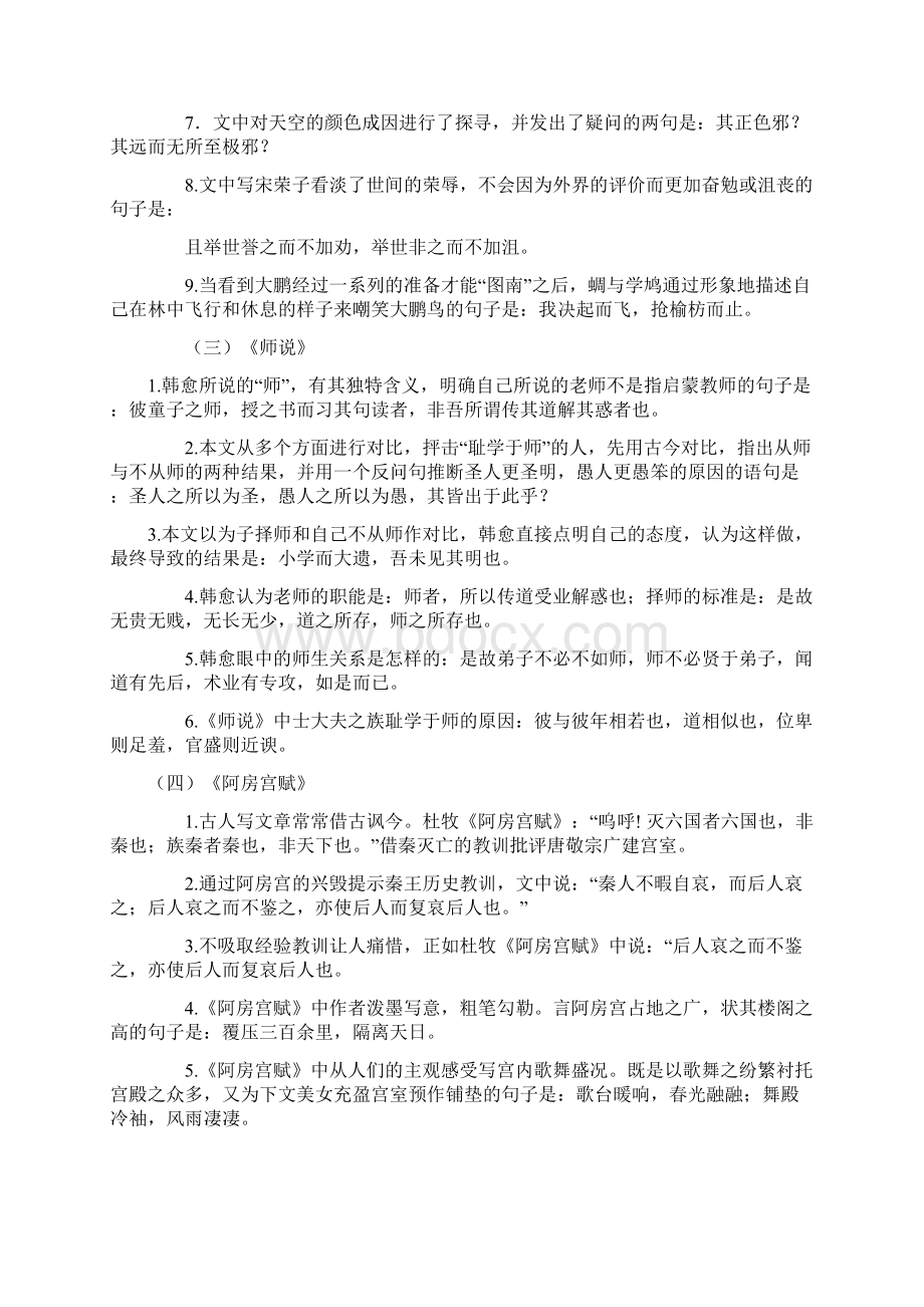 高考语文古诗文情景式默写押题训练.docx_第2页