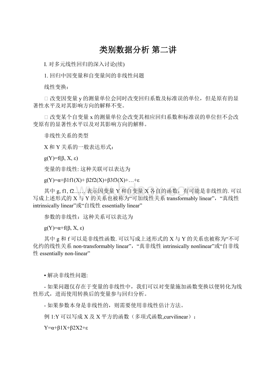 类别数据分析 第二讲.docx_第1页