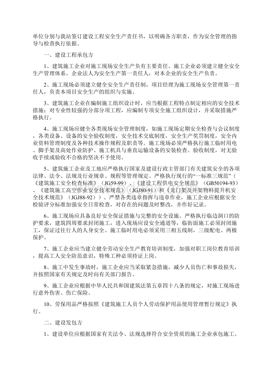 安全责任书和目标任务书.docx_第2页