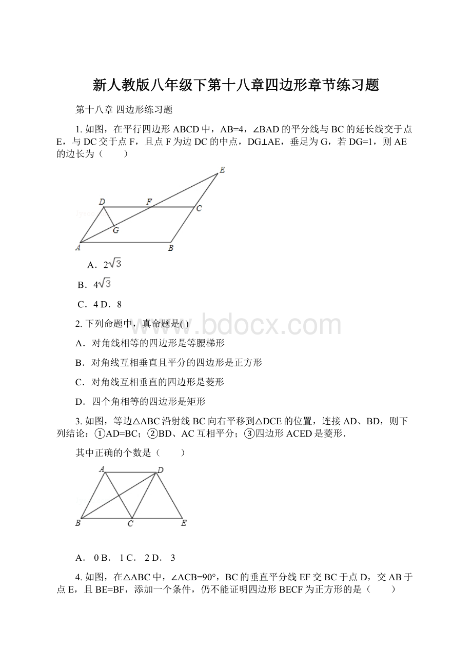 新人教版八年级下第十八章四边形章节练习题.docx_第1页