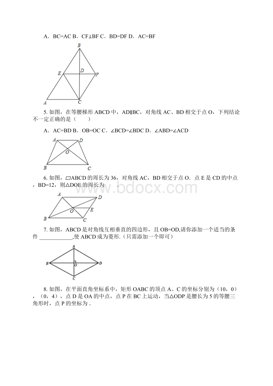 新人教版八年级下第十八章四边形章节练习题.docx_第2页