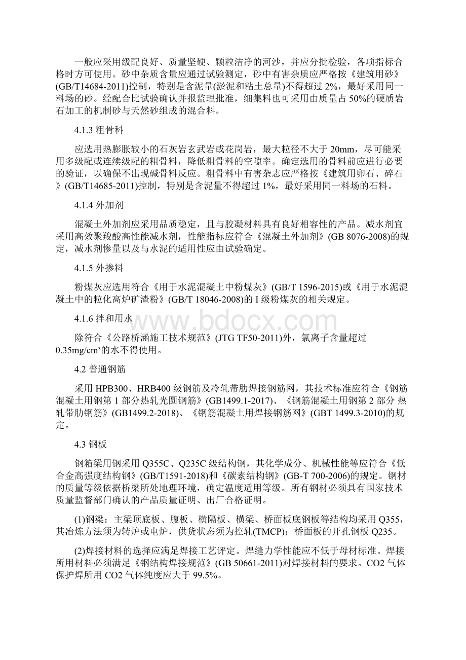 组合梁设计说明文档格式.docx_第3页