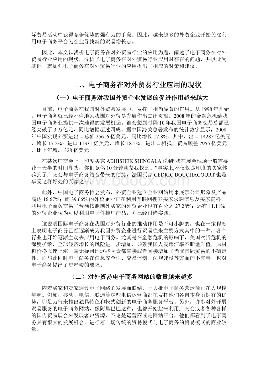 电子商务在对外贸易行业的应用项目研究报告.docx_第3页