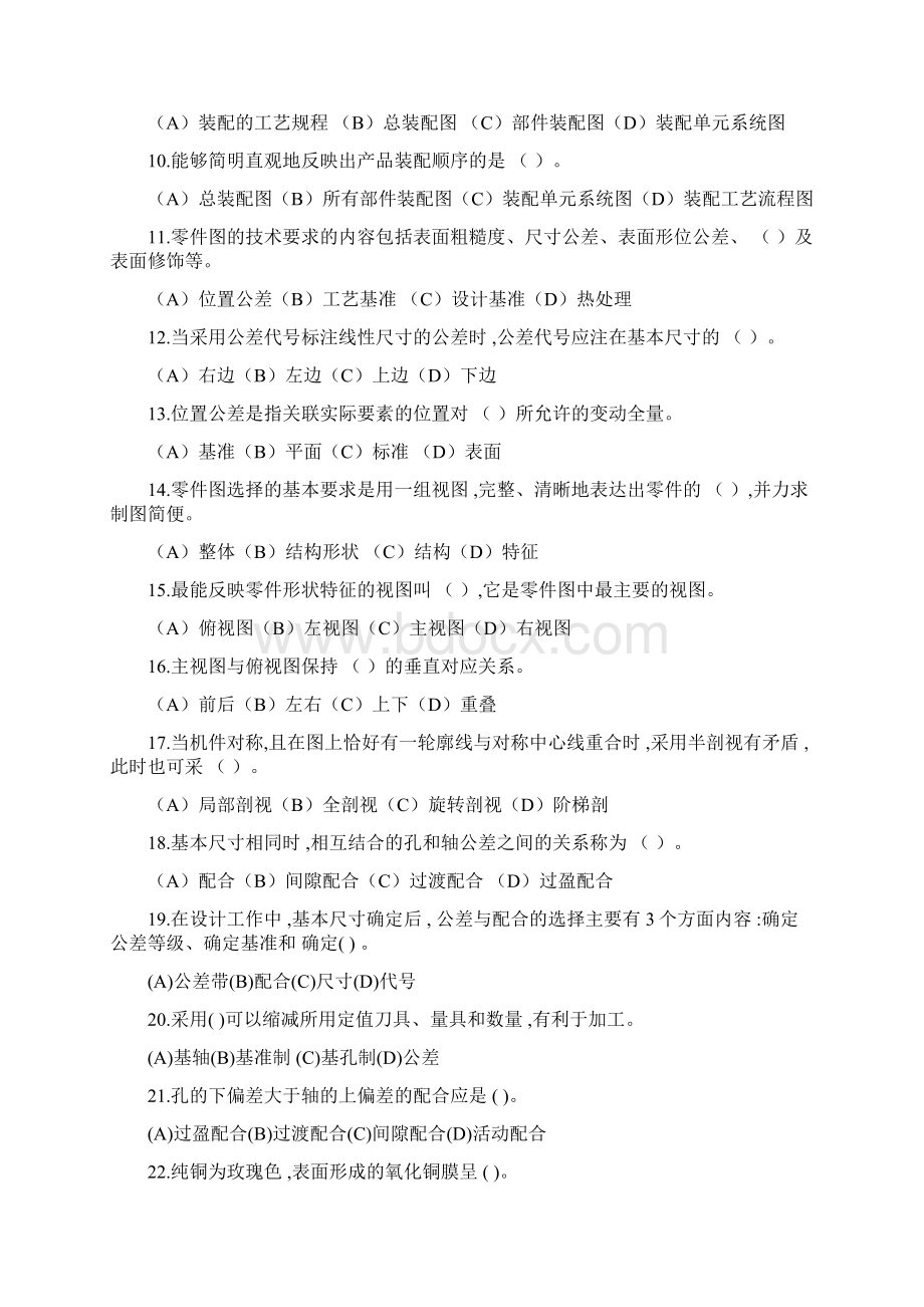 机械高级工理论知识试题Word格式文档下载.docx_第2页