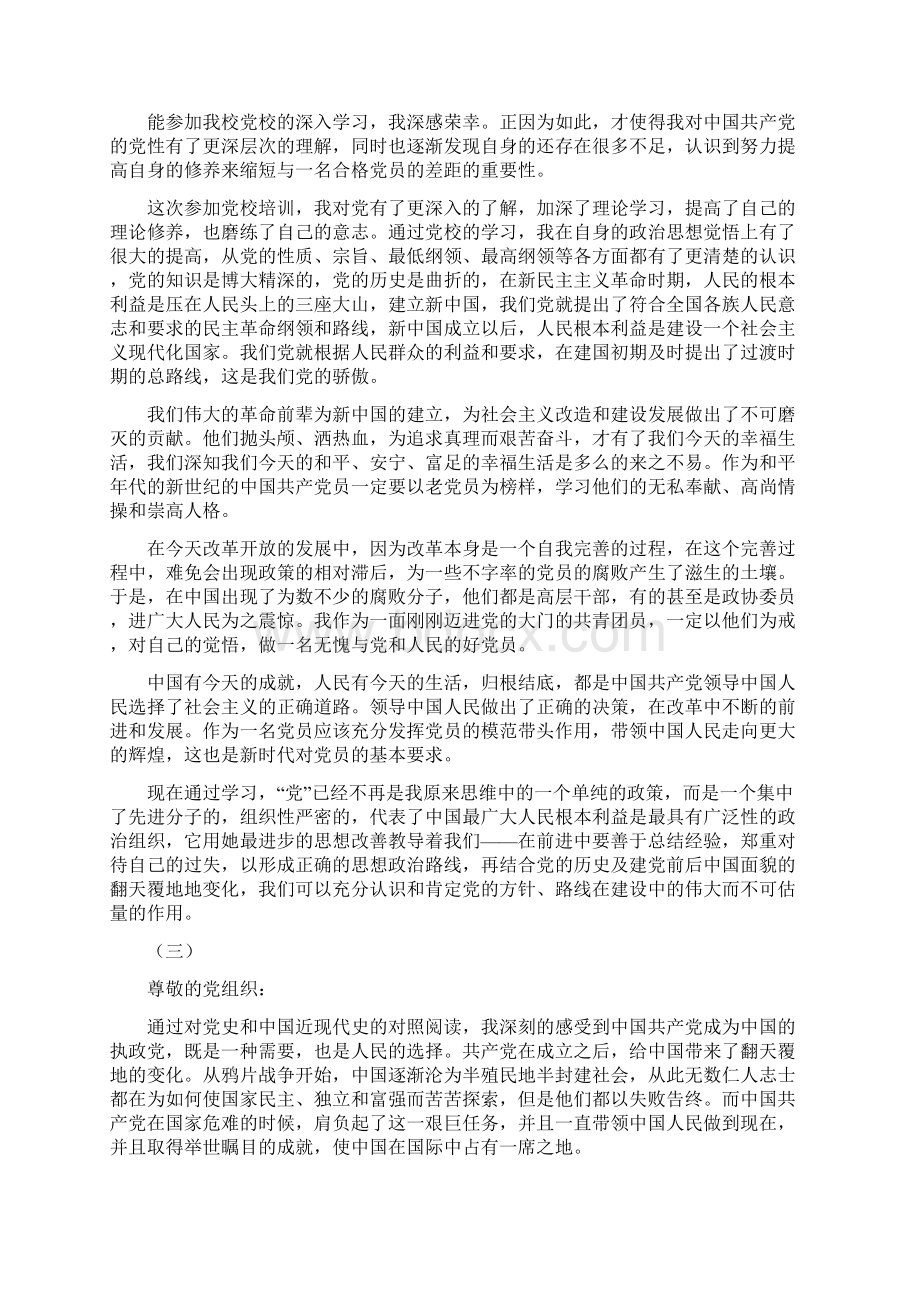 入党积极分子党课培训思想汇报12篇.docx_第2页