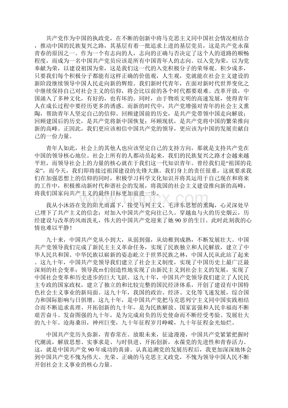 入党积极分子党课培训思想汇报12篇Word格式文档下载.docx_第3页