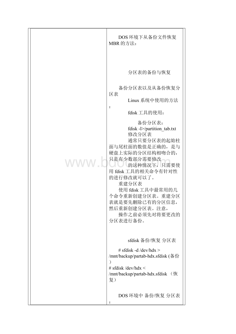 计算机芯片级维修实训系列之硬盘维修与数据恢复系列五.docx_第3页