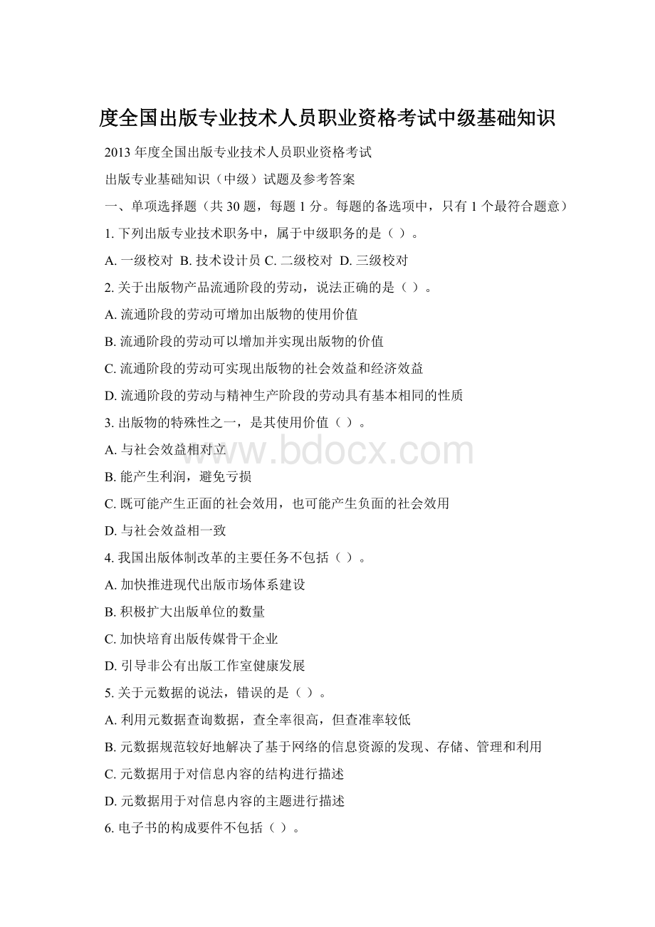 度全国出版专业技术人员职业资格考试中级基础知识.docx