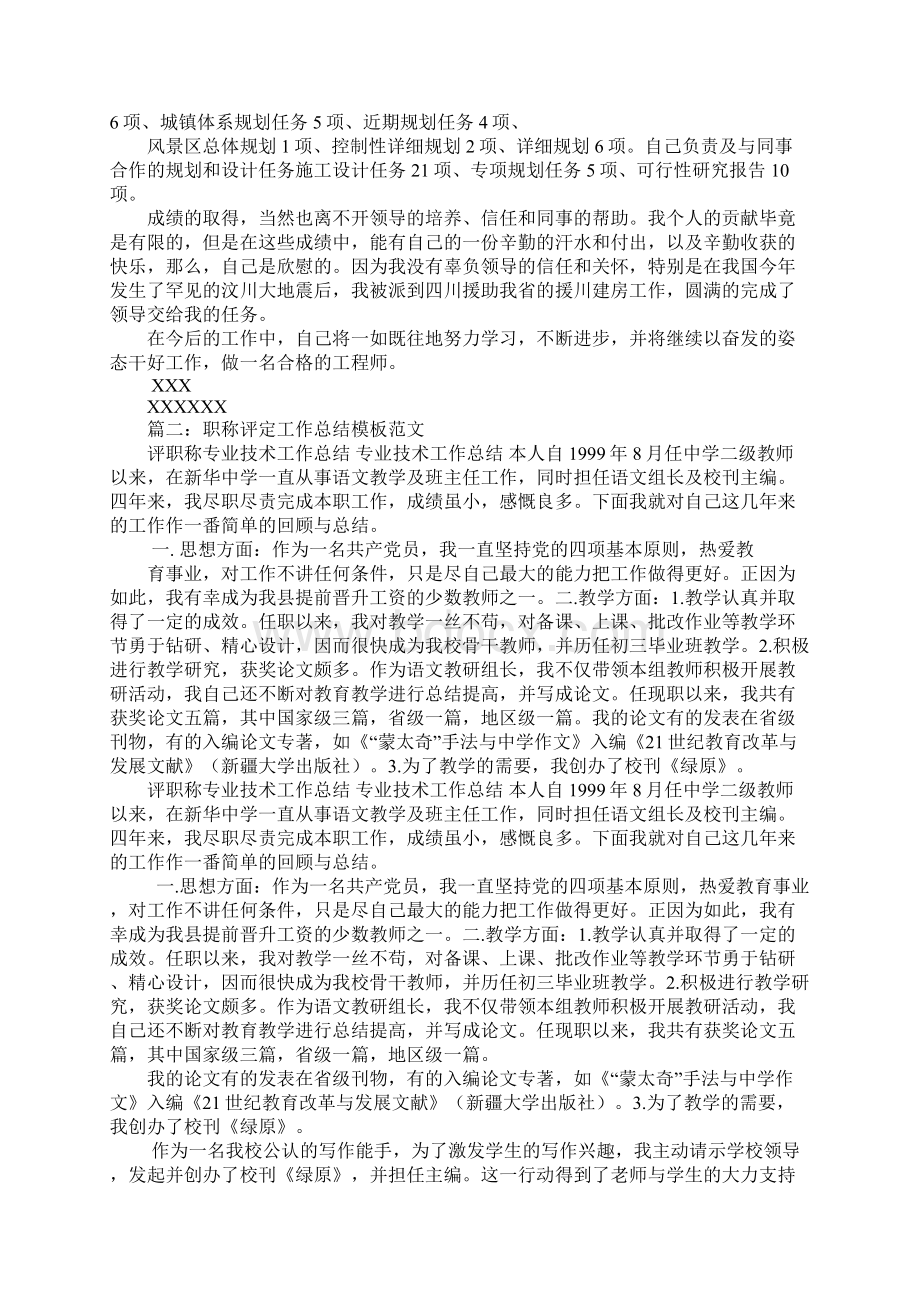 评职称工作总结格式文档格式.docx_第2页