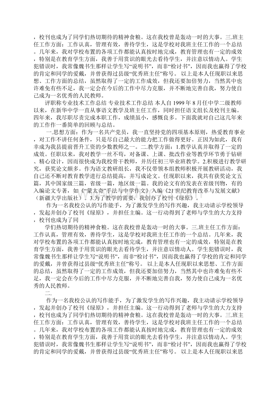 评职称工作总结格式文档格式.docx_第3页