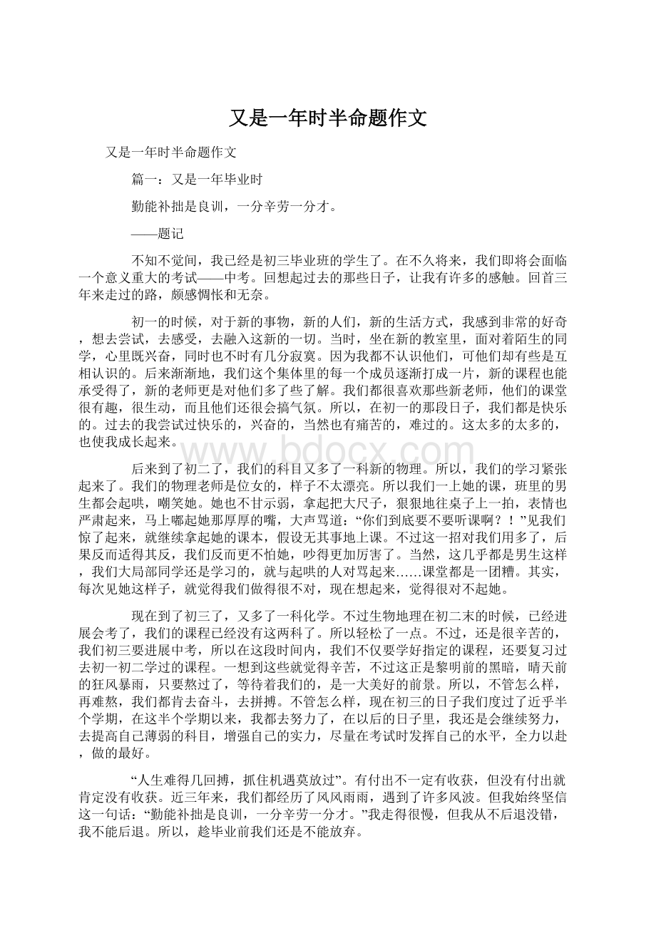 又是一年时半命题作文文档格式.docx