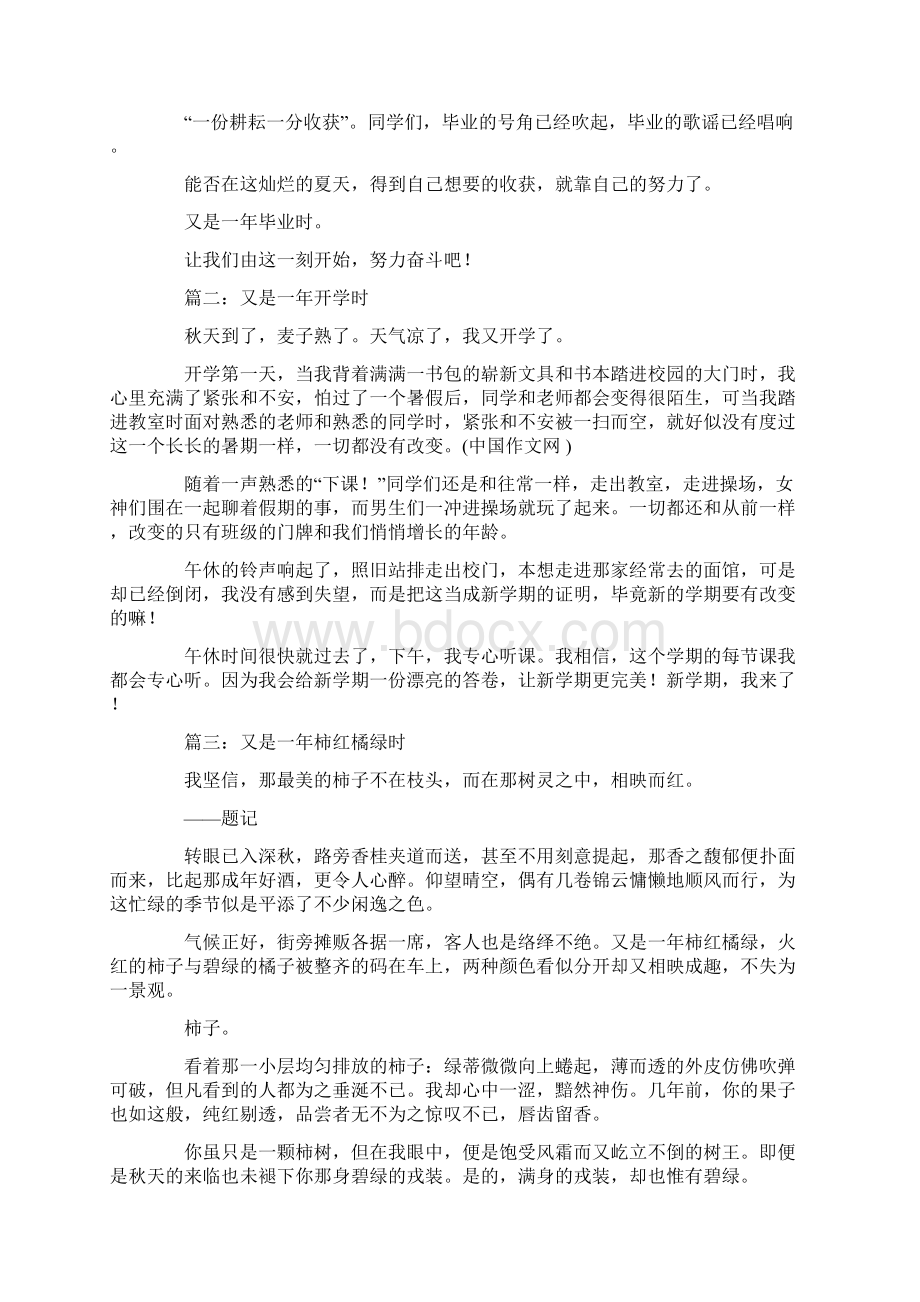 又是一年时半命题作文文档格式.docx_第2页