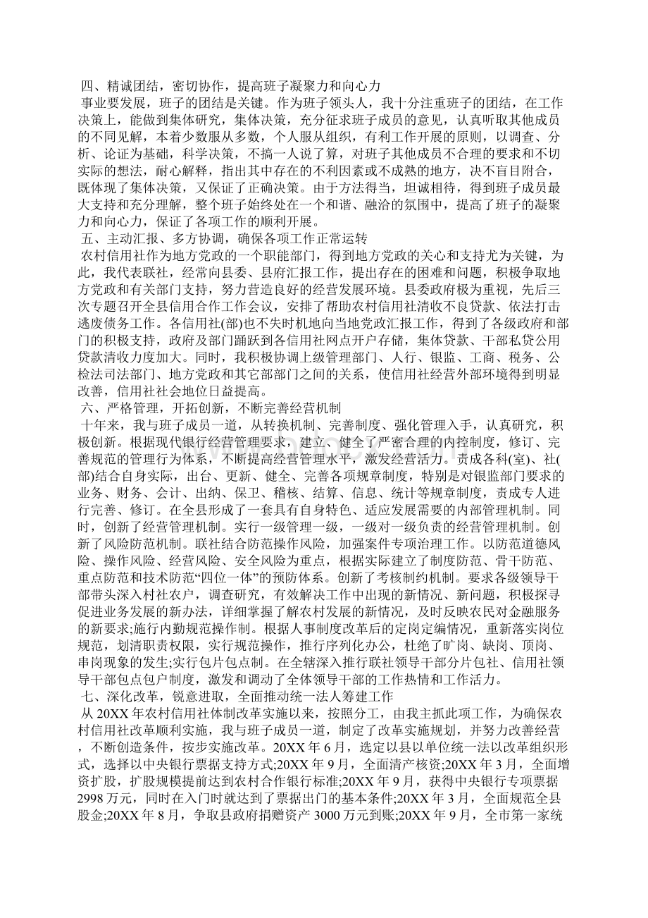 信用社离任述职报告.docx_第2页