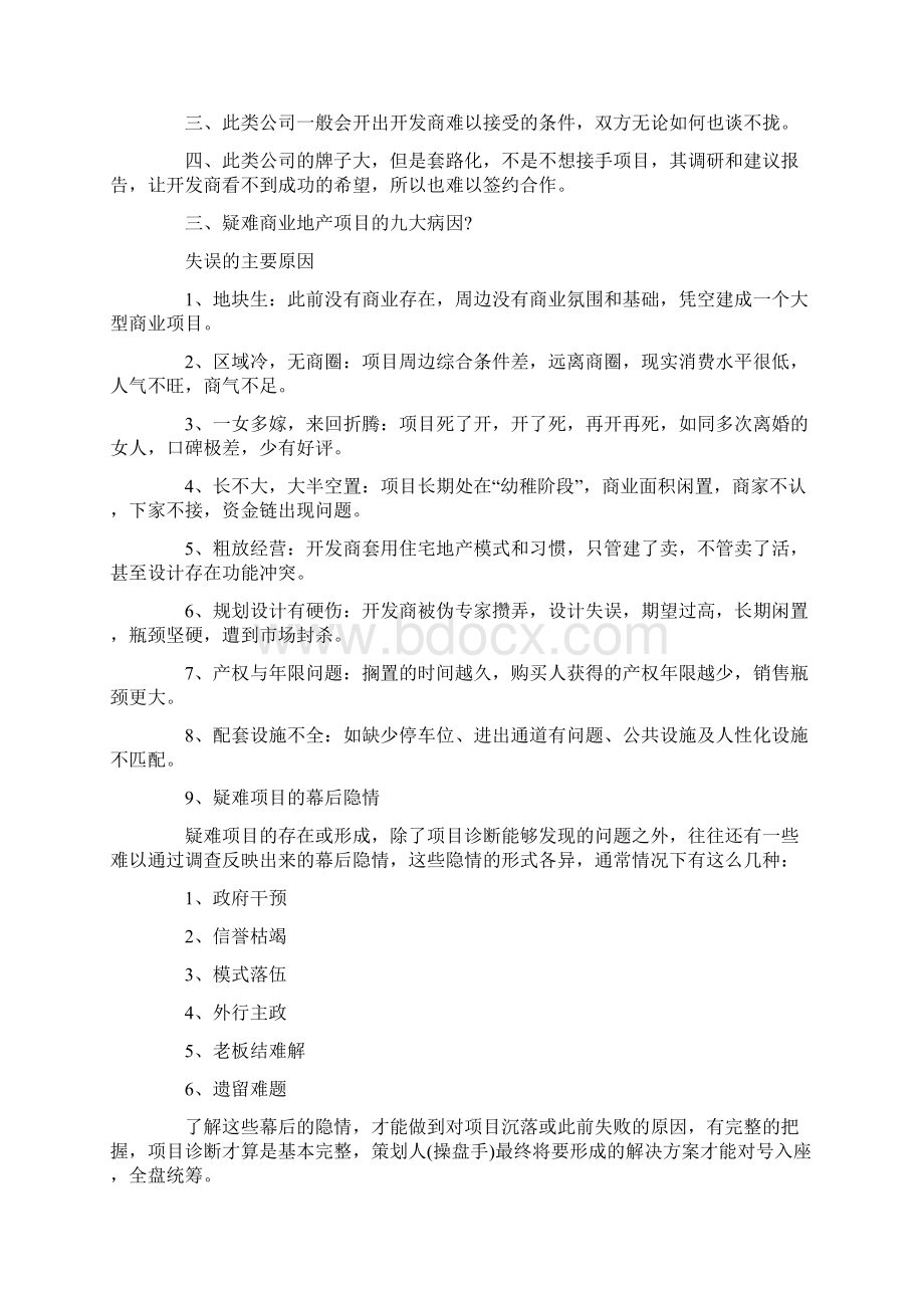 商业地产解决的方案Word文件下载.docx_第2页