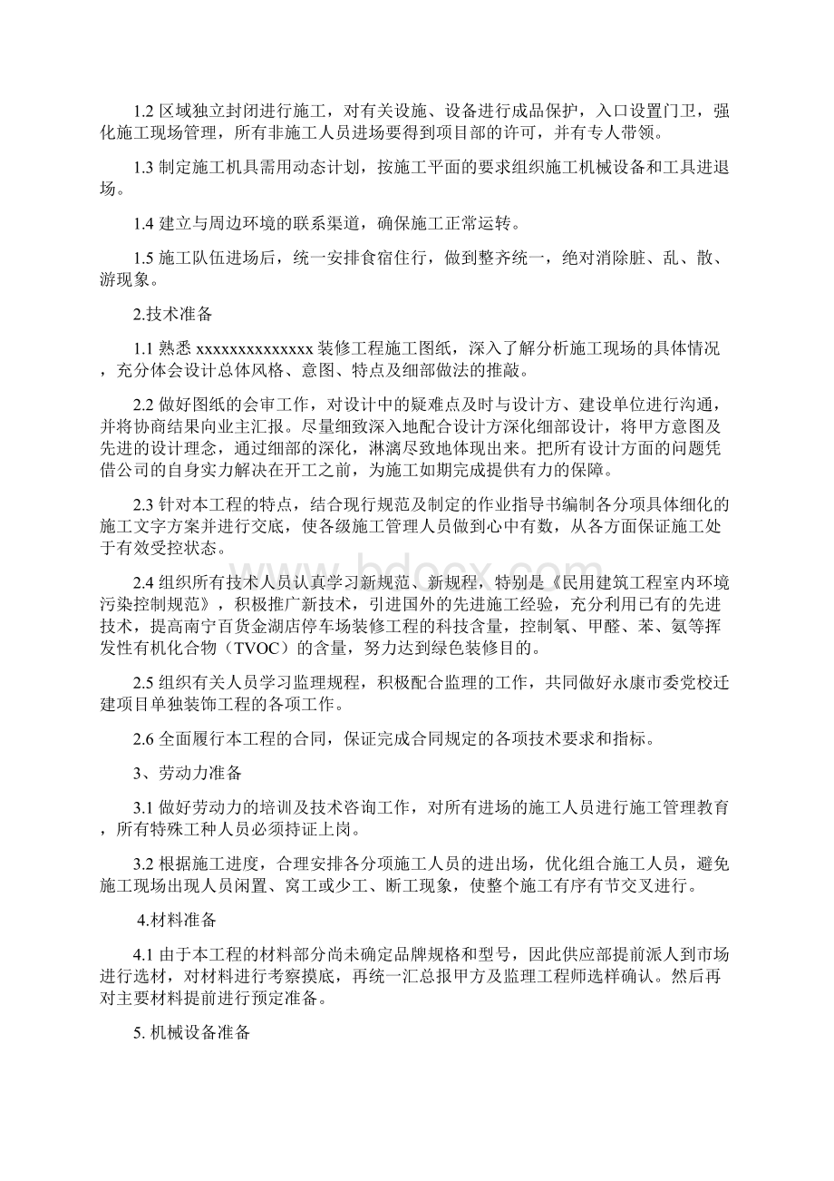 某百货大楼装饰工程施工组织设计.docx_第2页