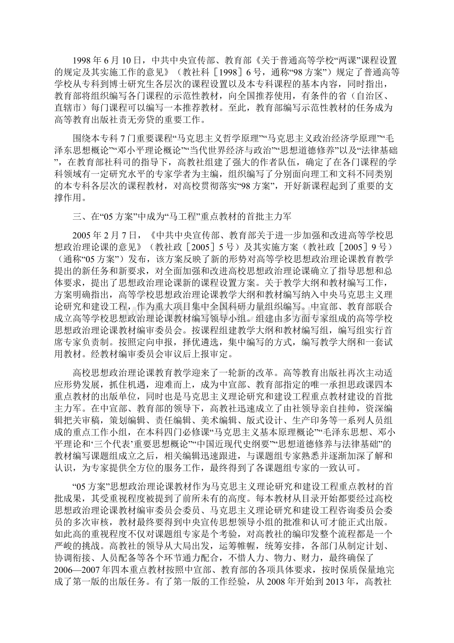 社庆社政专版Word文档下载推荐.docx_第2页