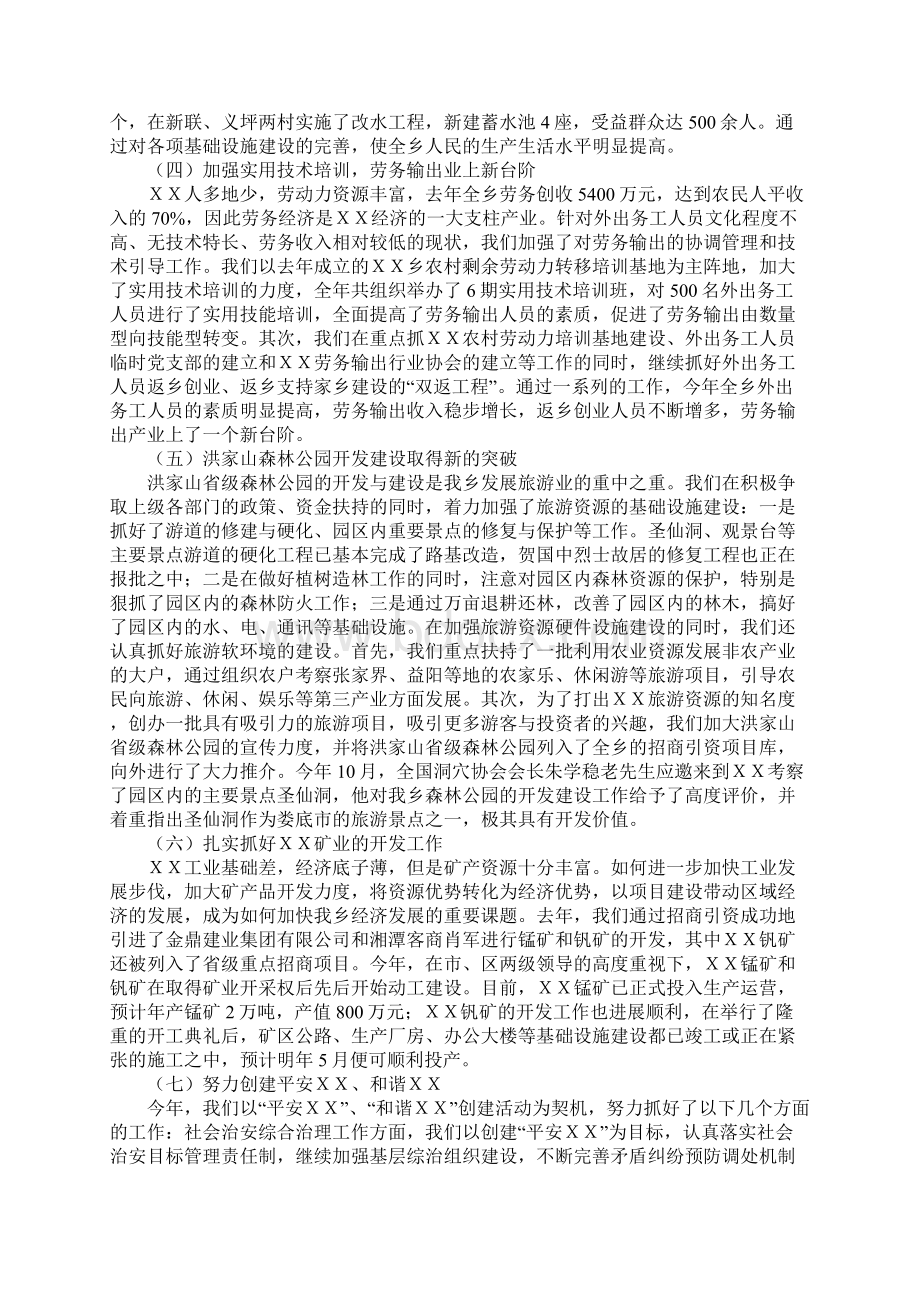 乡镇领导班子年度工作述职学习总结报告.docx_第3页