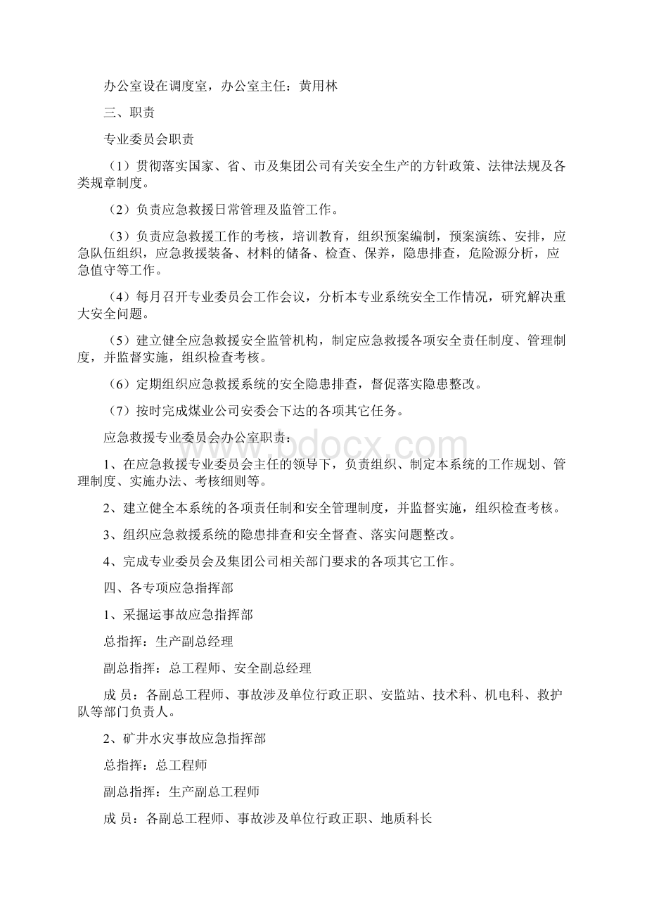 煤矿应急预案考评办法文档格式.docx_第2页