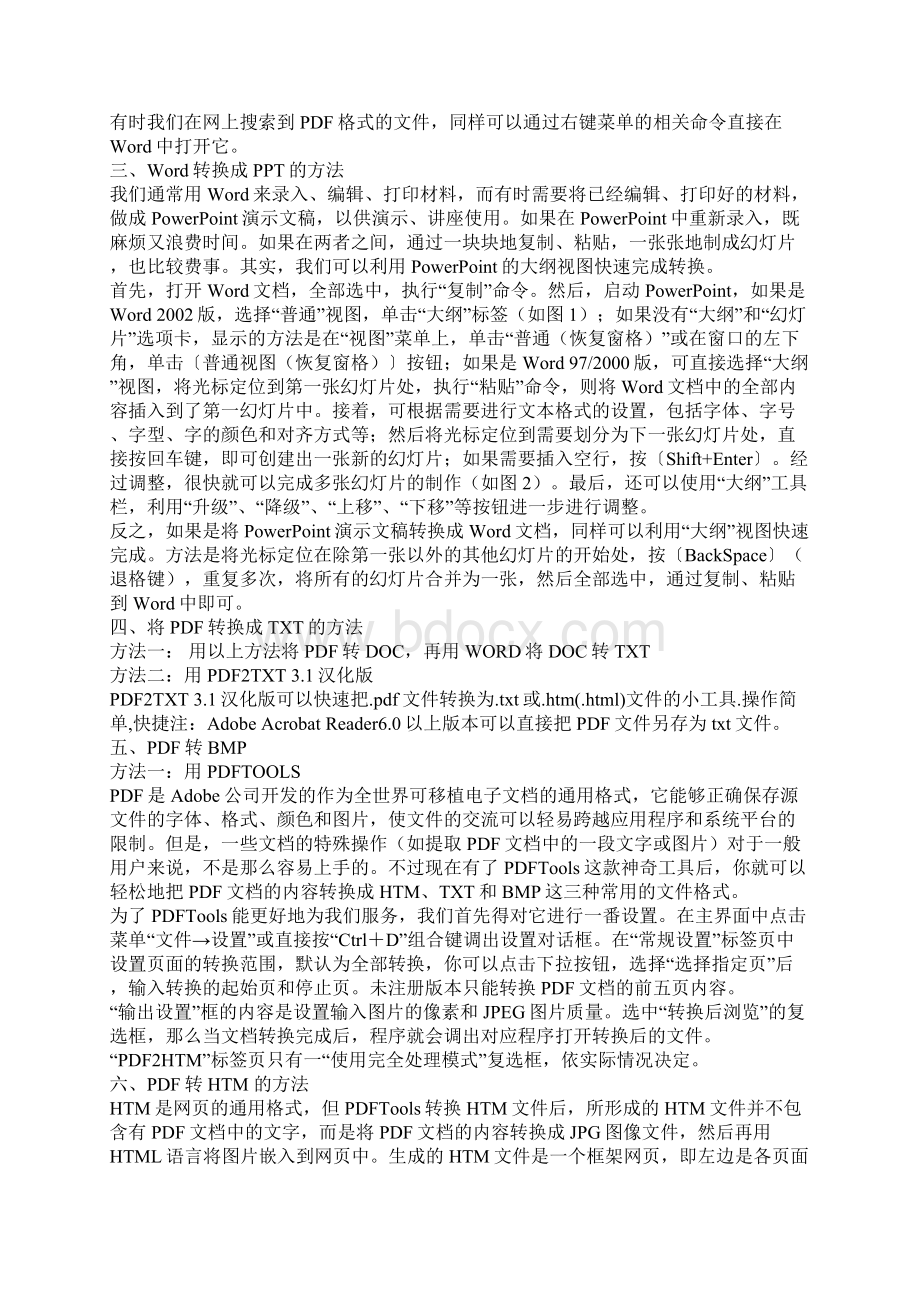 常用文件格式转换等.docx_第2页