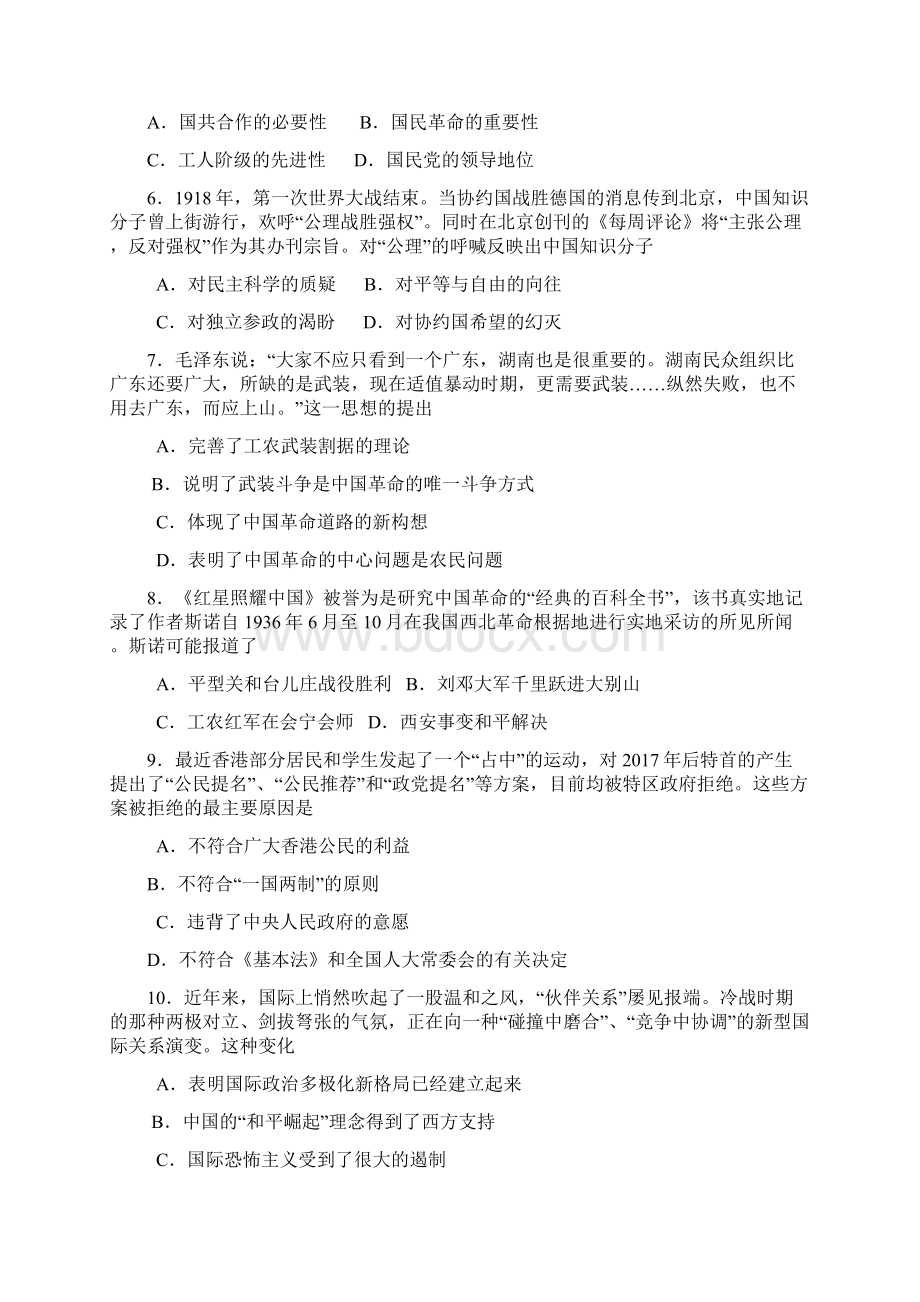 山东省滕州市滕州二中届高三模拟考试历史试题.docx_第2页