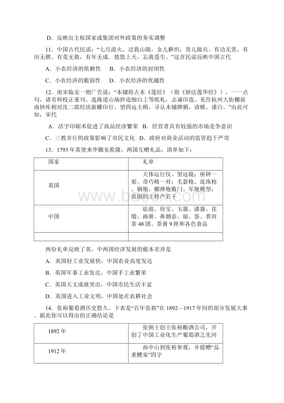 山东省滕州市滕州二中届高三模拟考试历史试题.docx_第3页