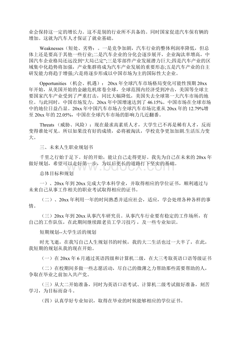 检验员个人职业生涯发展规划范文3篇.docx_第3页