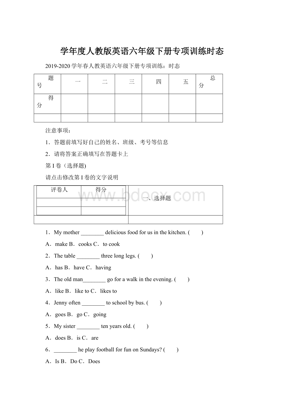 学年度人教版英语六年级下册专项训练时态Word文件下载.docx