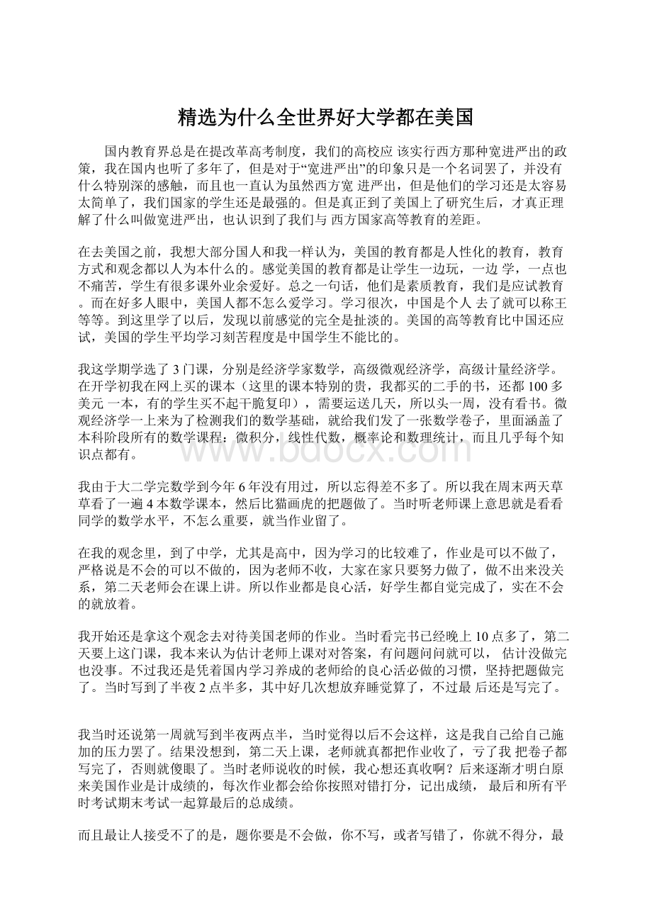 精选为什么全世界好大学都在美国.docx_第1页