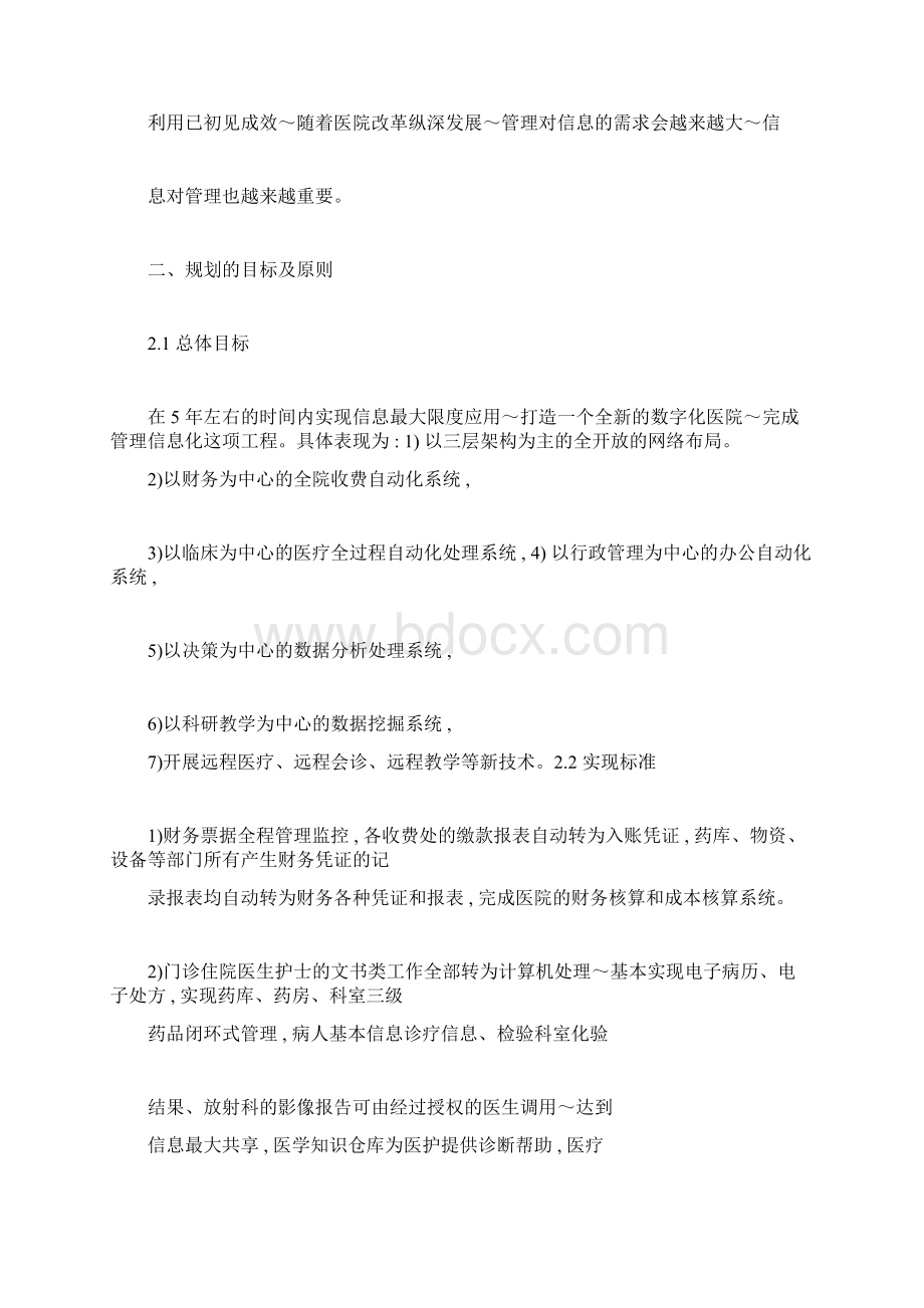 医院信息化发展规划Word下载.docx_第2页