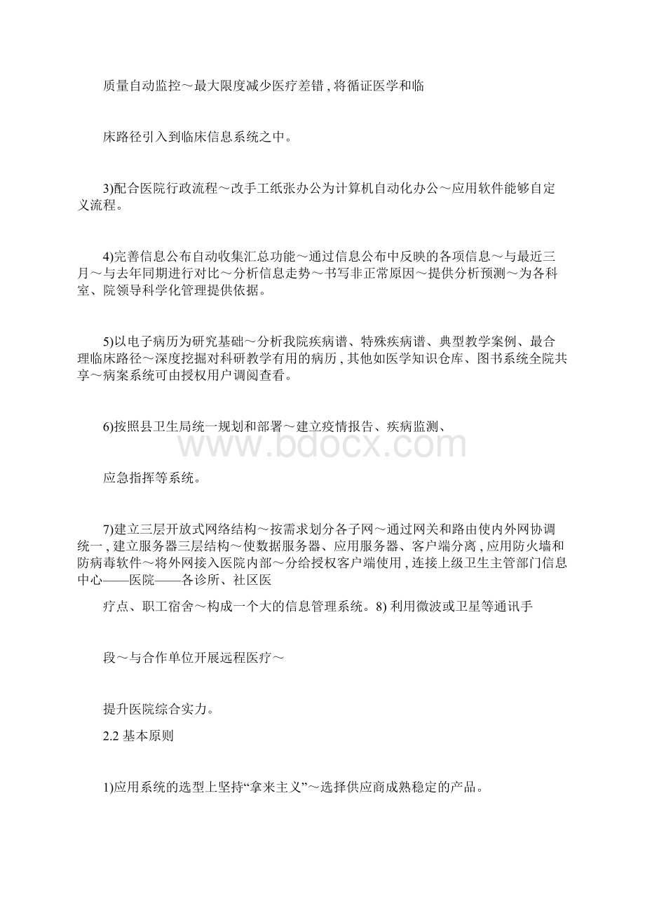 医院信息化发展规划Word下载.docx_第3页