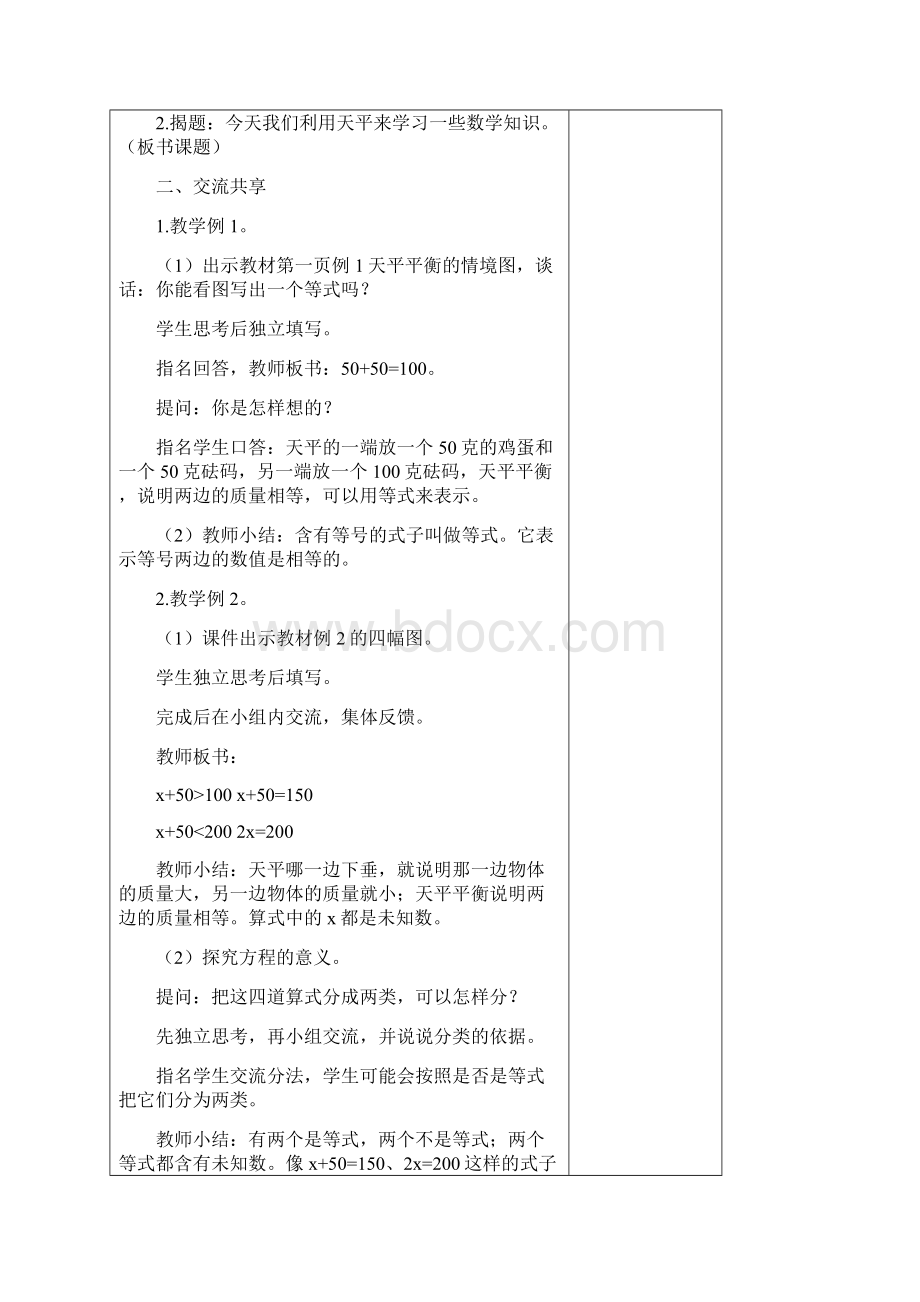 新版苏教版五年级数学下册教案第一单元教案Word格式文档下载.docx_第2页