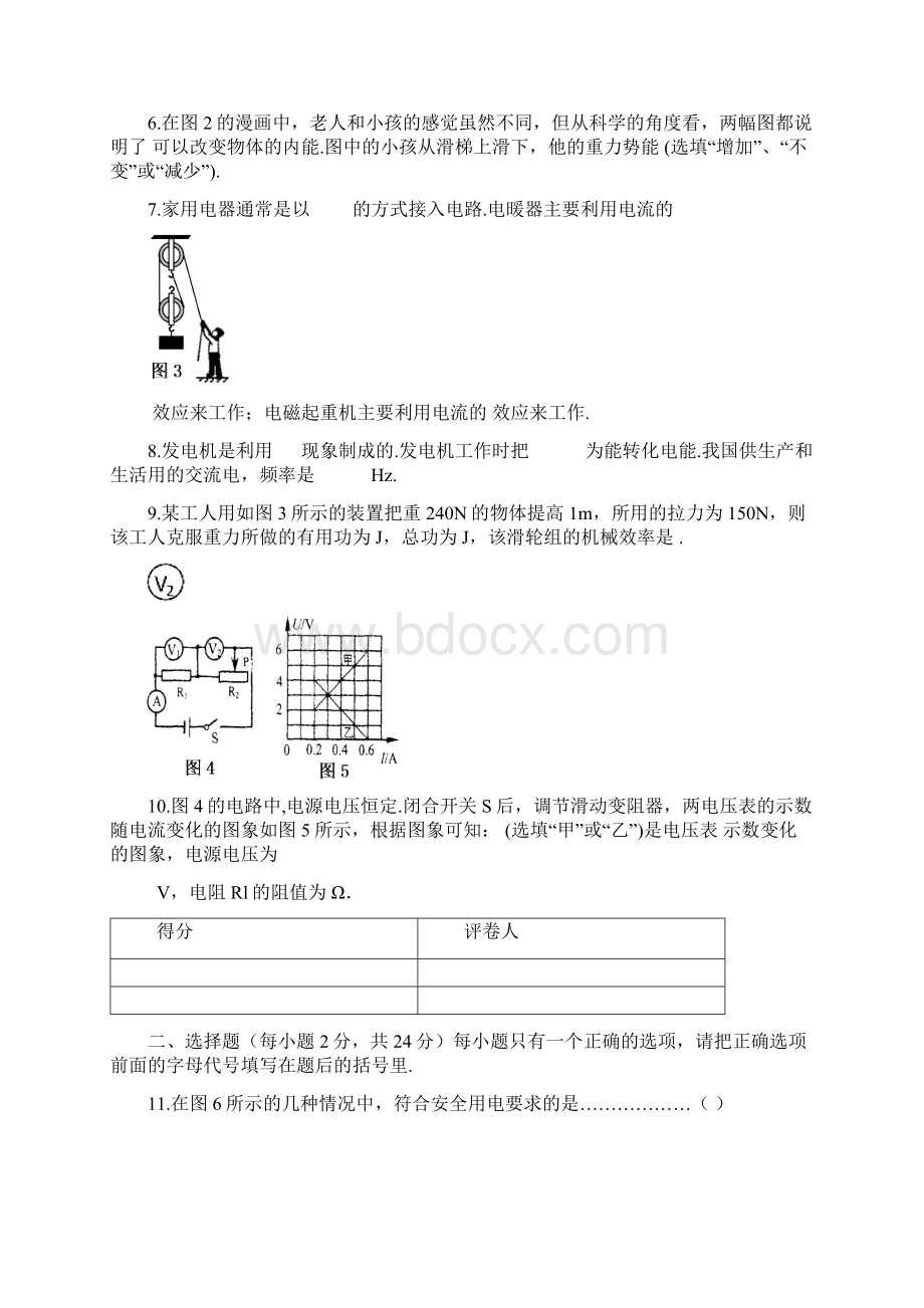 河池中考物理.docx_第2页