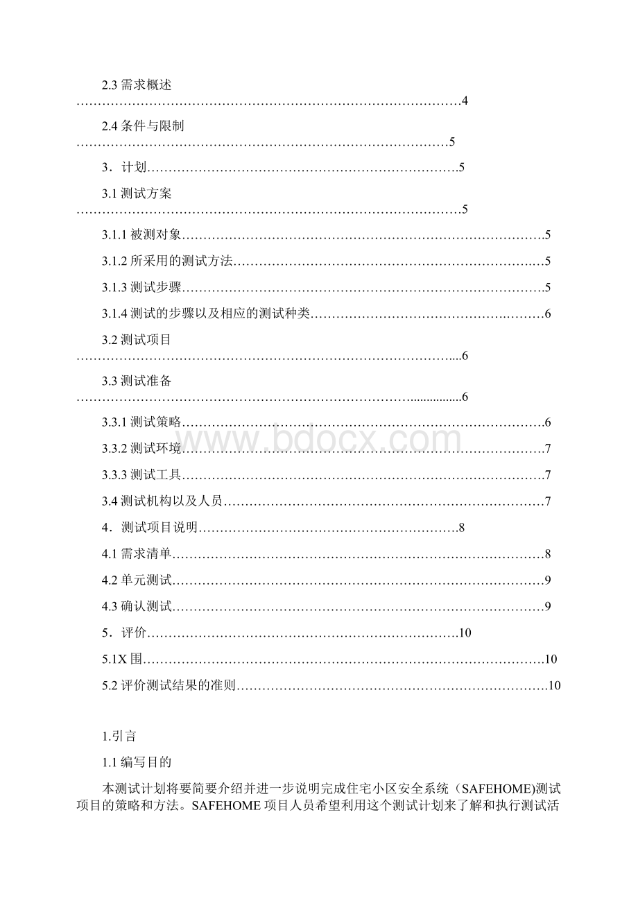 Safehome住宅安全测试系统Word文档下载推荐.docx_第2页