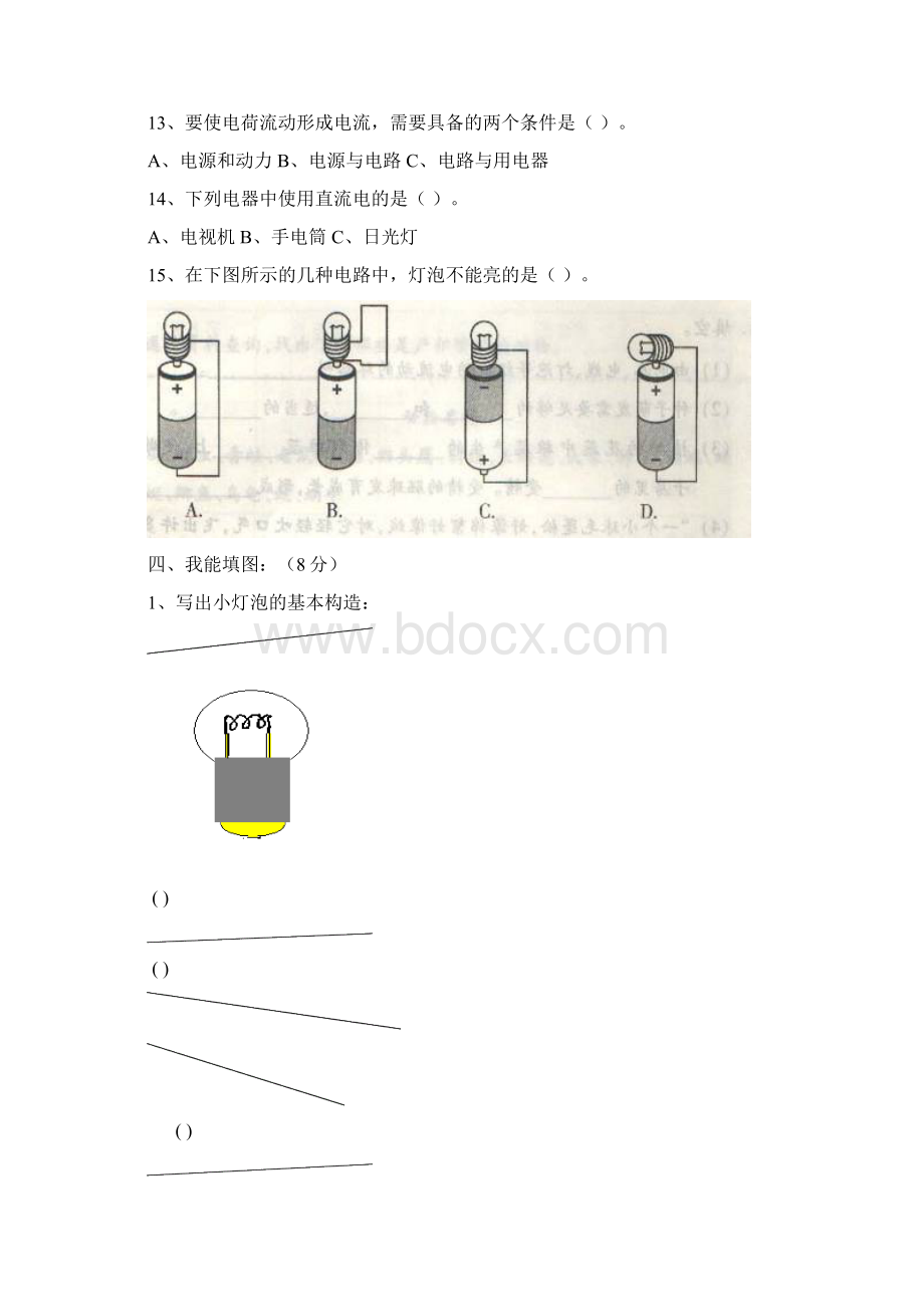 小学科学四年级下册单元检测卷.docx_第3页