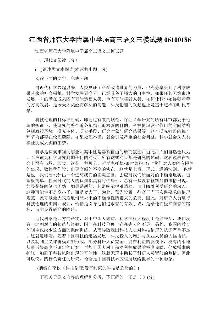 江西省师范大学附属中学届高三语文三模试题06100186.docx_第1页