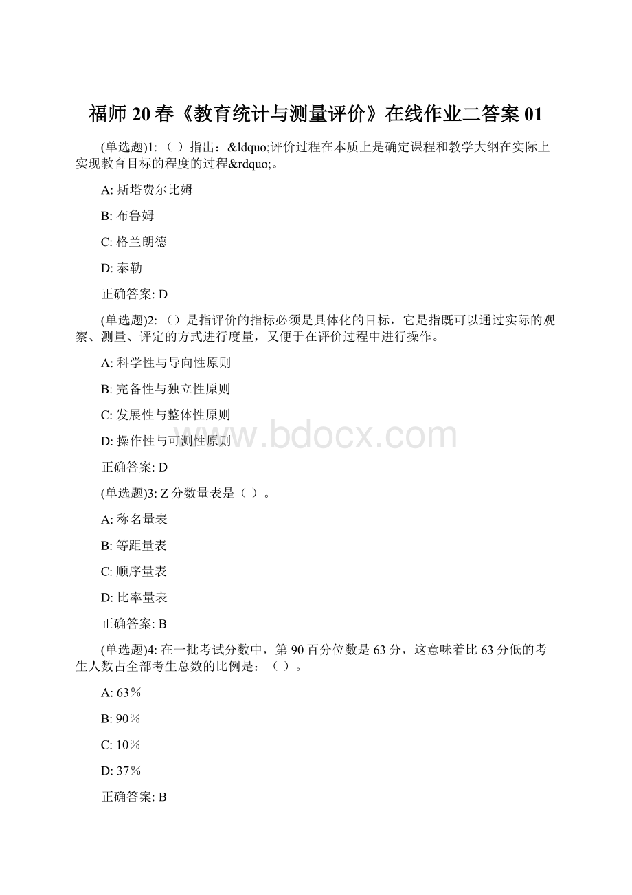 福师20春《教育统计与测量评价》在线作业二答案01Word格式文档下载.docx