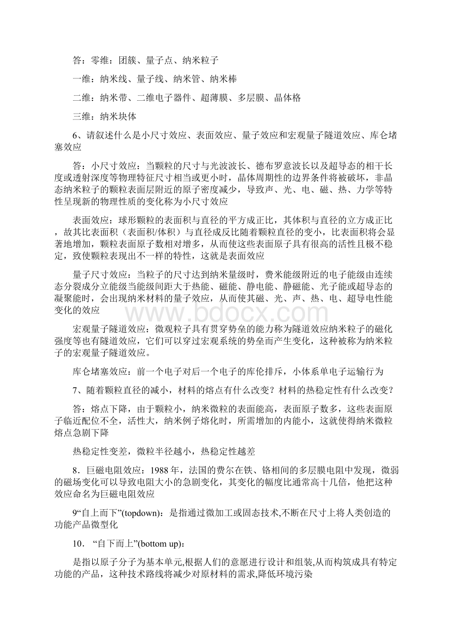 纳米材料与技术思考题.docx_第3页