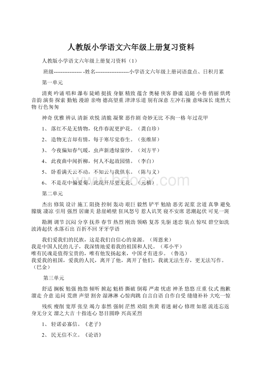 人教版小学语文六年级上册复习资料Word文档格式.docx