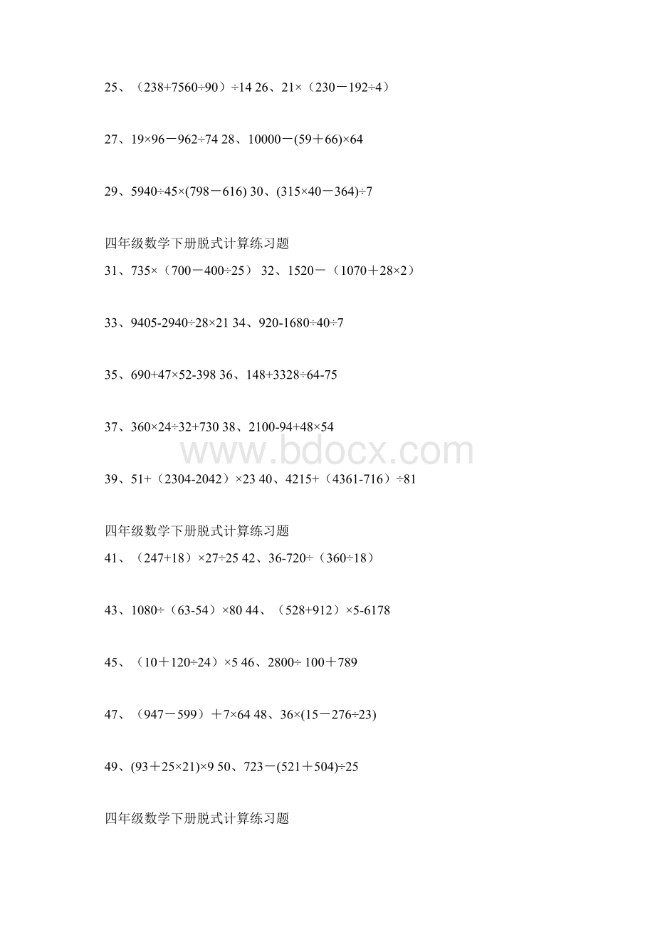 四年级数学下册脱式计算练习题Word文档格式.docx_第2页