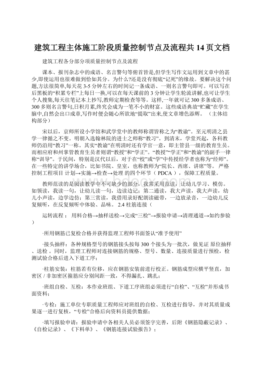 建筑工程主体施工阶段质量控制节点及流程共14页文档.docx_第1页