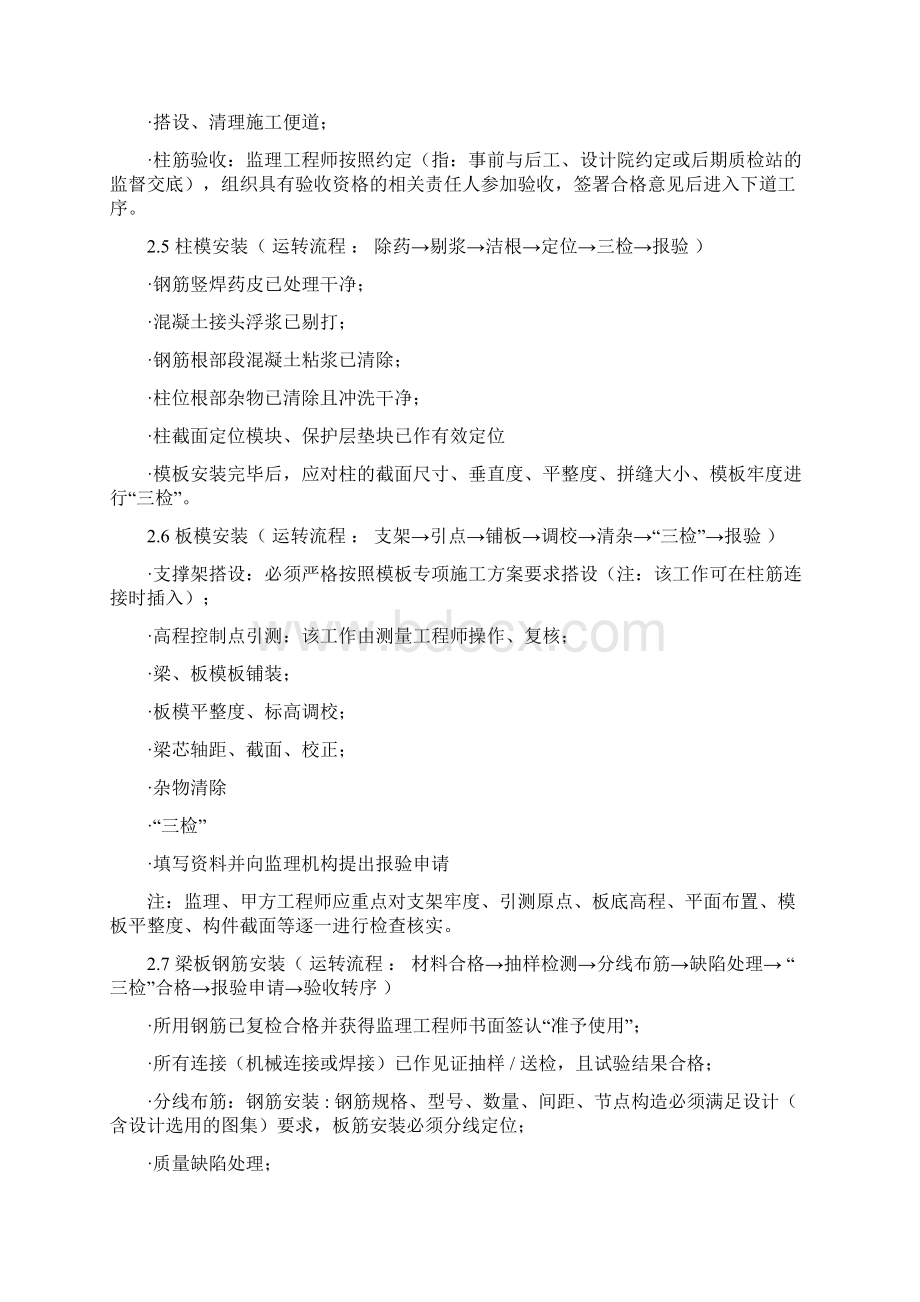 建筑工程主体施工阶段质量控制节点及流程共14页文档.docx_第2页