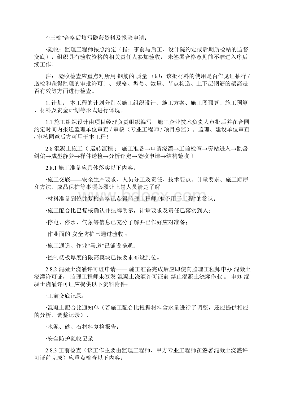 建筑工程主体施工阶段质量控制节点及流程共14页文档.docx_第3页