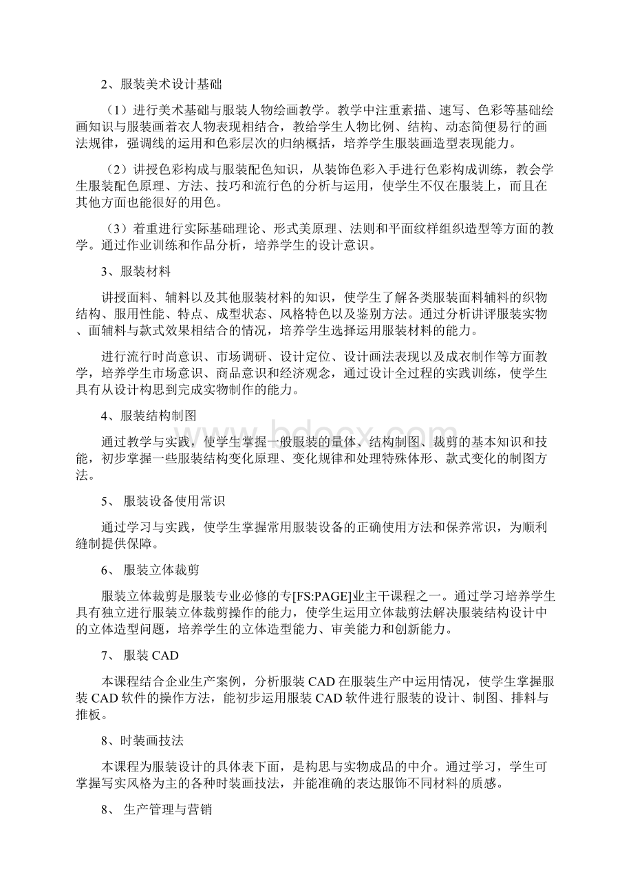 服装制作与生产管理专业实施性教学计划文档格式.docx_第3页