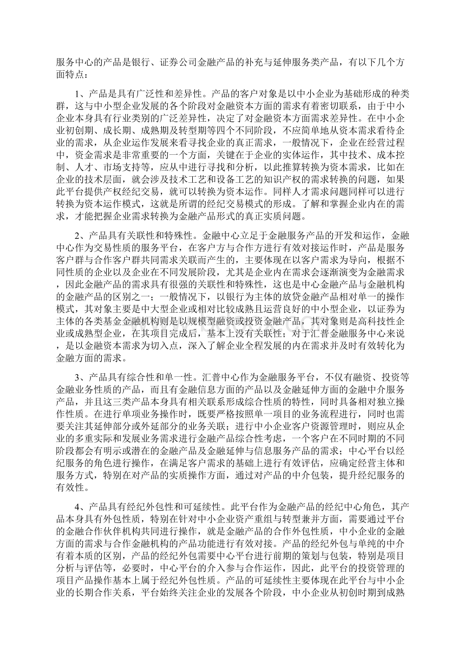 精编XX金融服务平台中心建设运营及管理可行性方案.docx_第3页