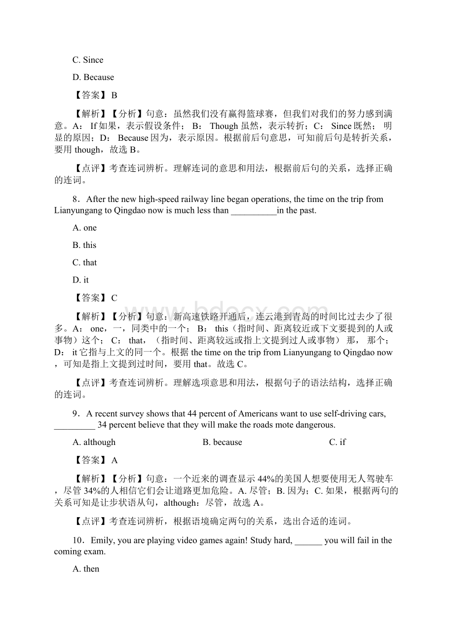 最新 初中英语 连词练习题 人教版wordWord文件下载.docx_第3页