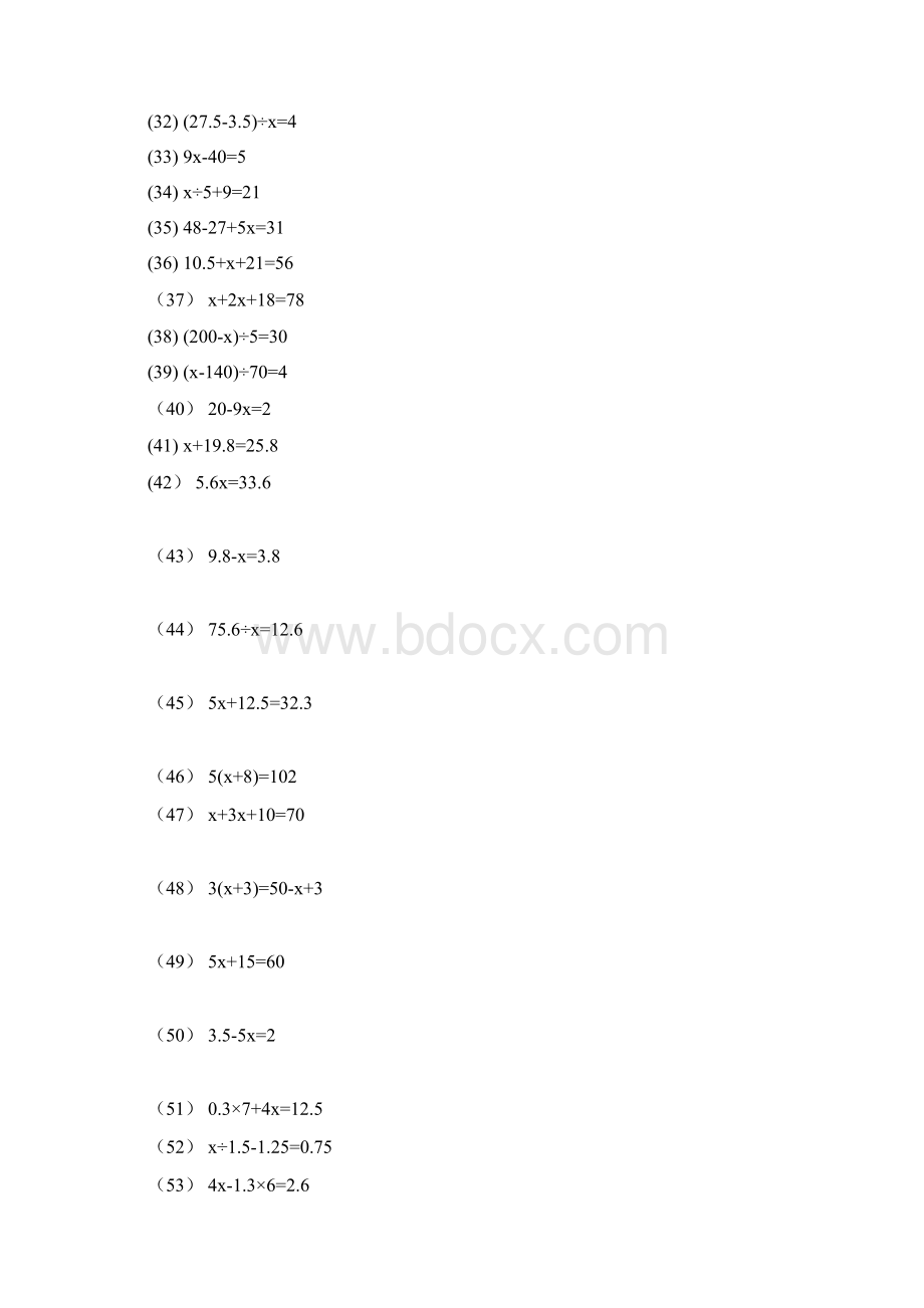 最新五年级上册数学解方程小数计算练习.docx_第2页