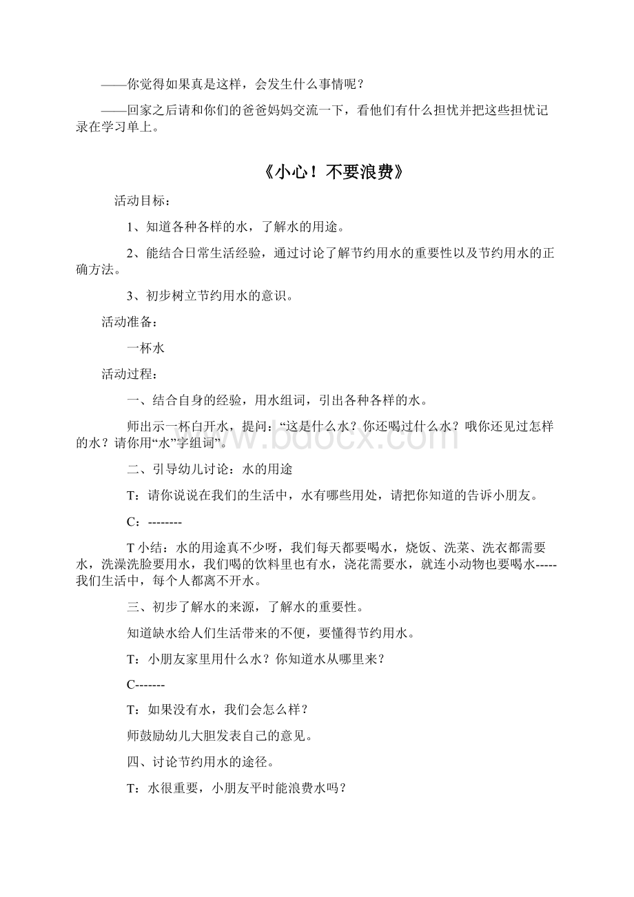 9A文幼儿园大班整合课程地球小卫士全册教案Word文件下载.docx_第2页