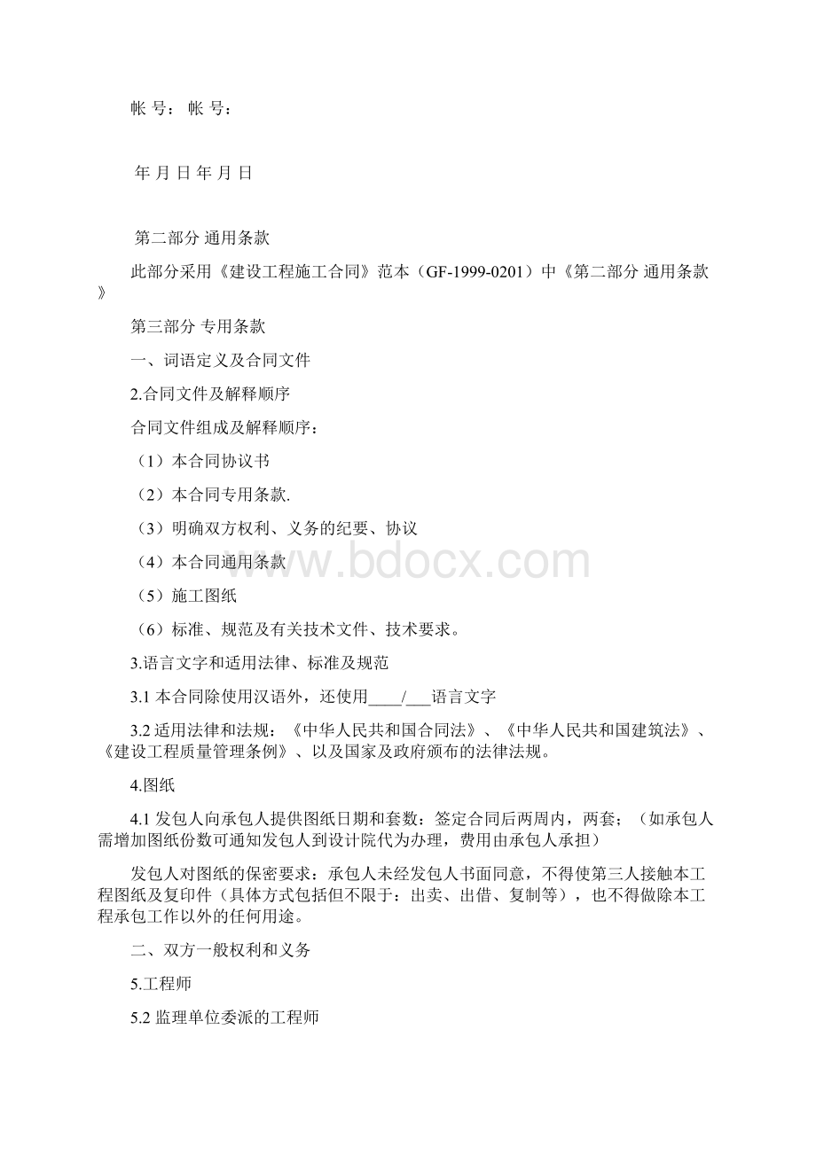 建设工程施工合同定额结算优惠版.docx_第3页